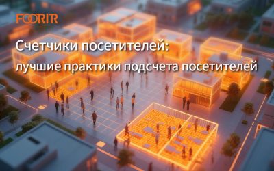 Счетчики посетителей: лучшие практики подсчета посетителей