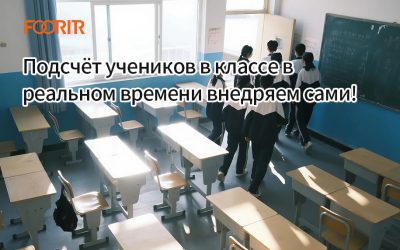 Подсчёт учеников в классе в реальном времени: внедряем сами! (Простые 3 шага)
