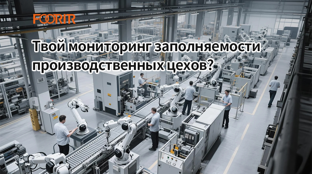 Твой мониторинг заполняемости производственных цехов (все плюсы и как начать)?
