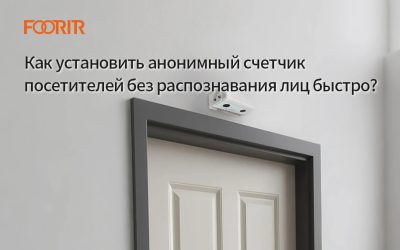 Как установить анонимный счетчик посетителей без распознавания лиц быстро? Простая инструкция за 5 минут.